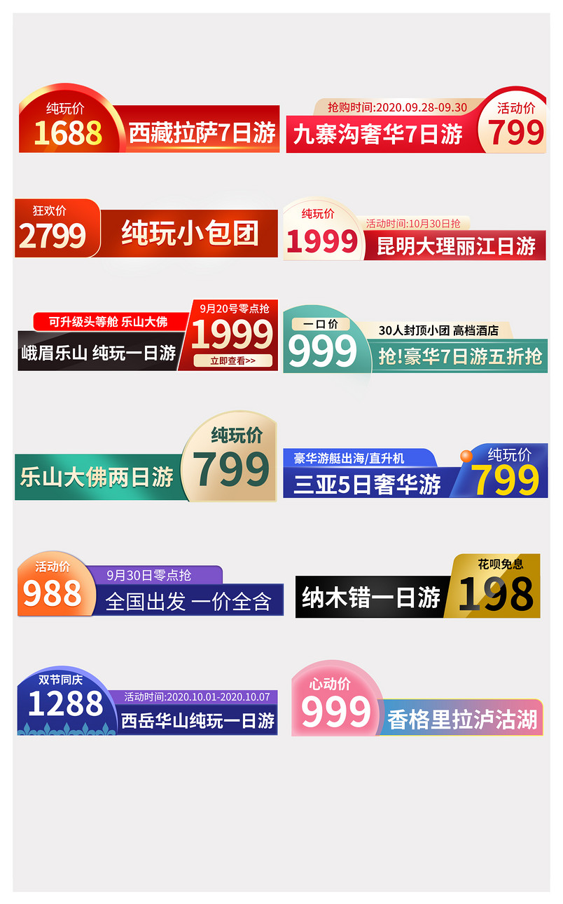 简约质感国庆节酒店旅游促销标签