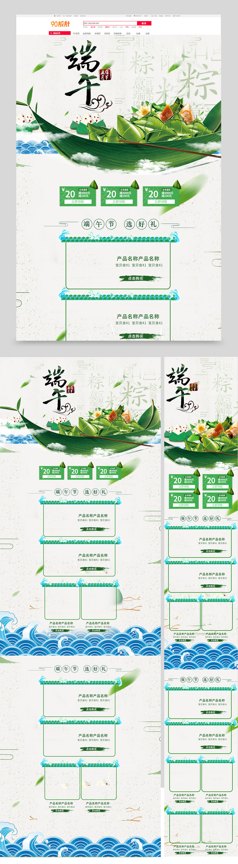 中国风清新电商端午节粽子美食活动促销首页