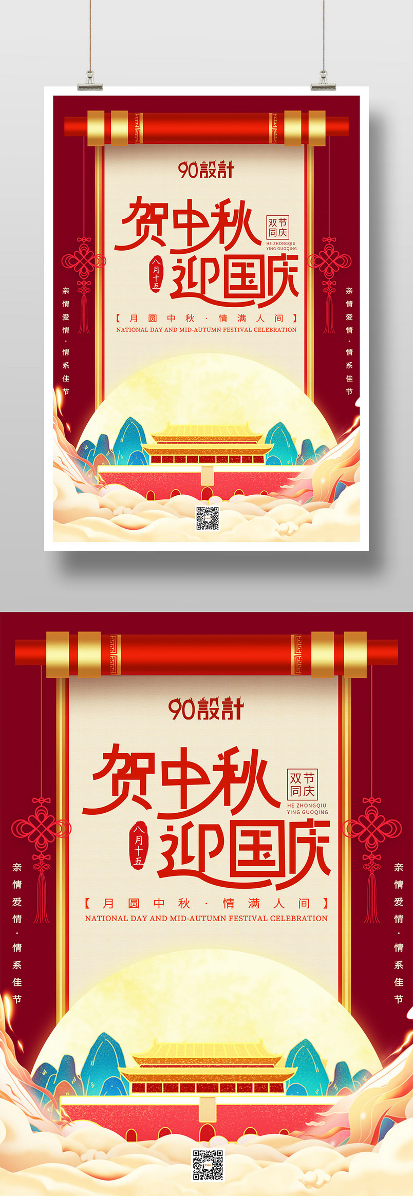 贺中秋 迎国庆 双节同庆 八月十五