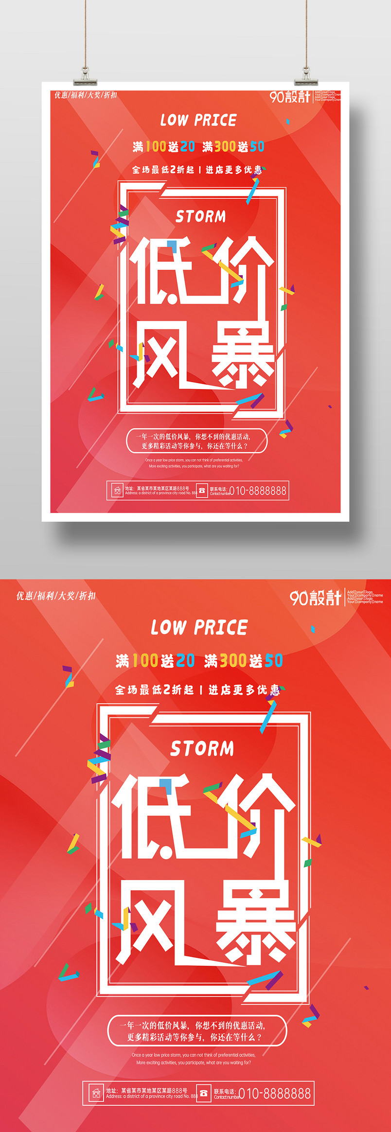 创意低价风暴优惠满减促销宣传印刷海报