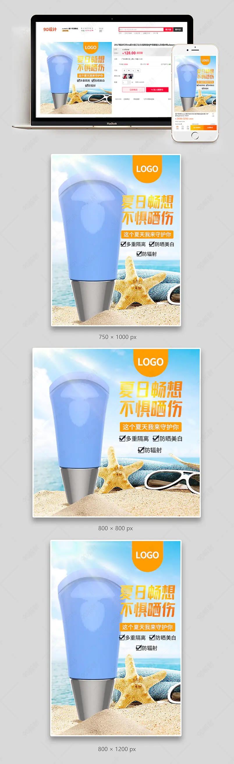 清新夏日防晒化妆化妆品电商主图直通车