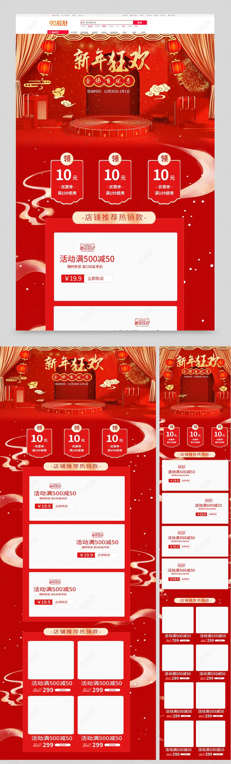 2021新年狂欢血拼季年终钜惠新年焕新红色喜庆促销首页模板