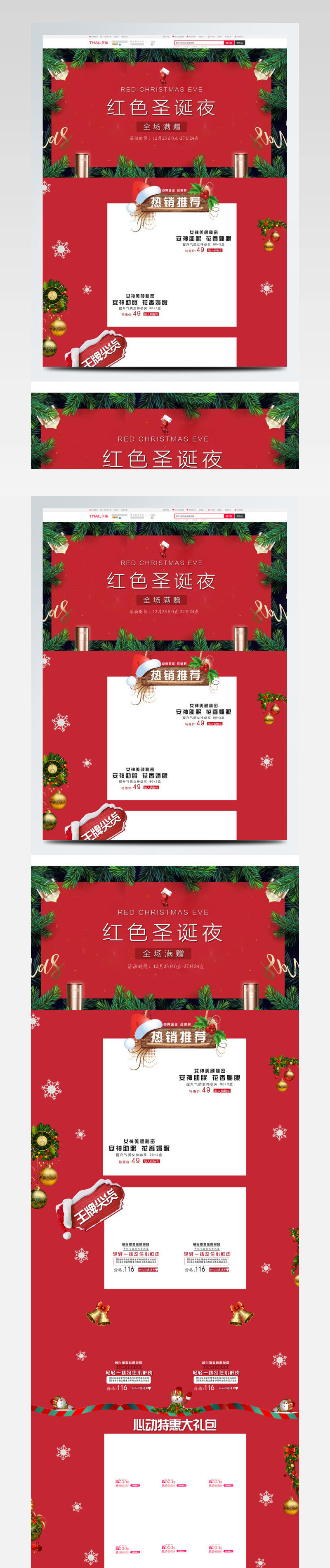 首页模板圣诞红色背景装饰灯雪花淘宝装修圣诞节首页