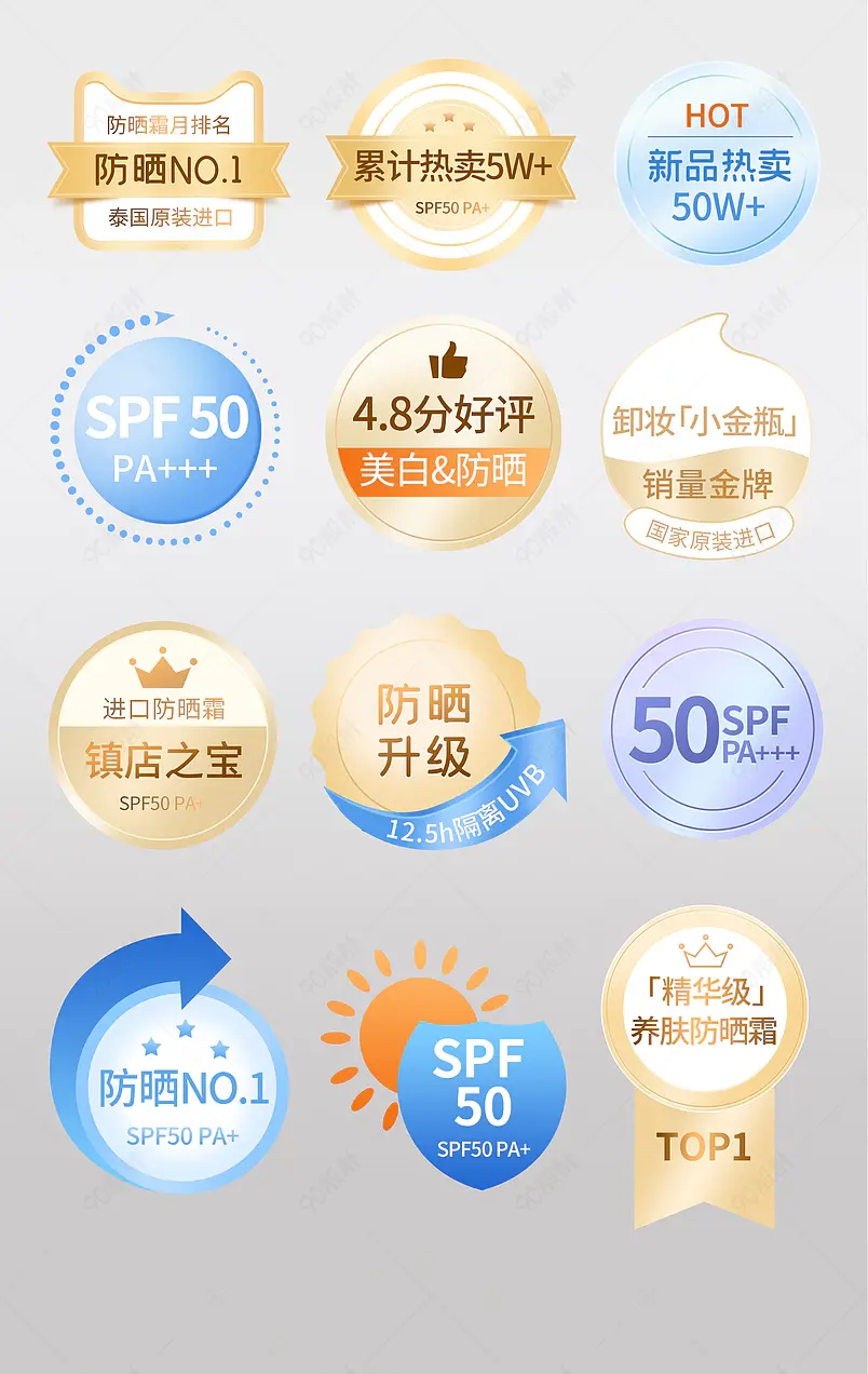  夏季出游防晒霜化妆品促销标签