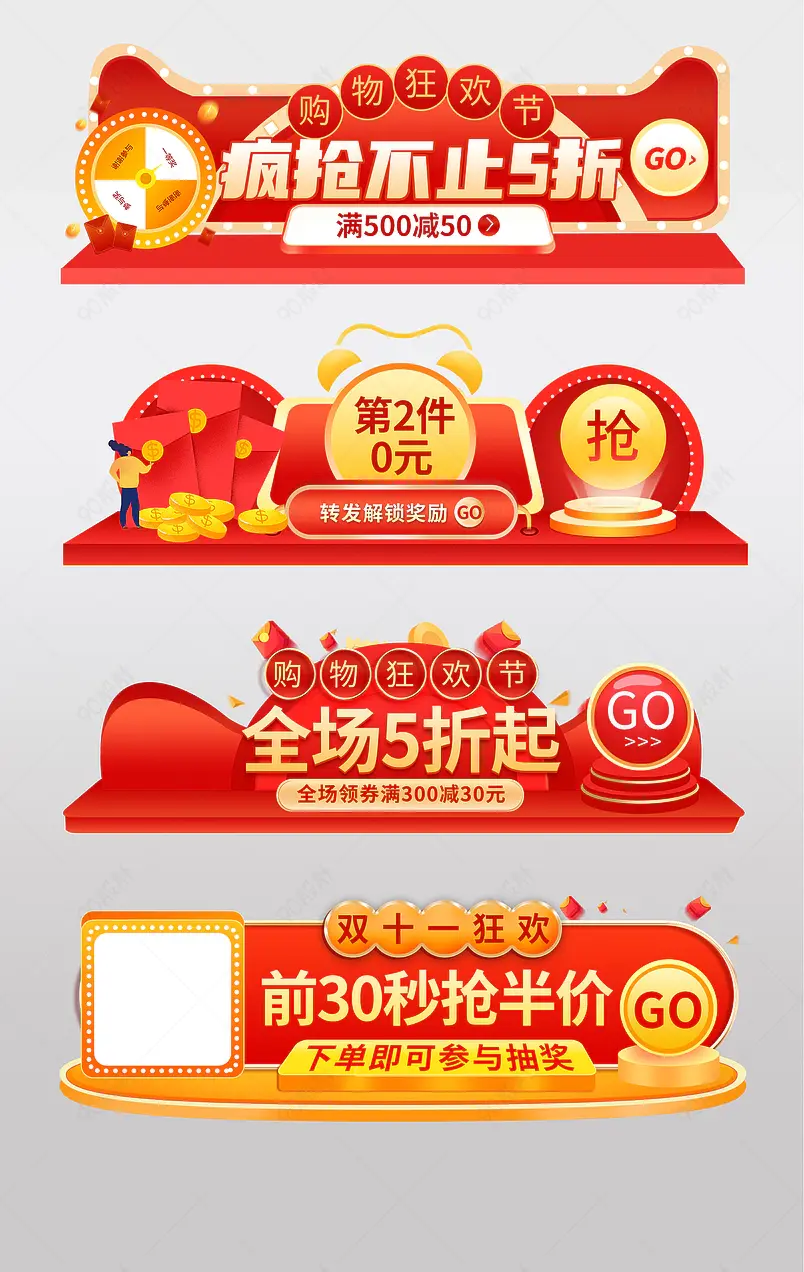 红金双十一红金双11购物狂欢节胶囊banner设计模板图片