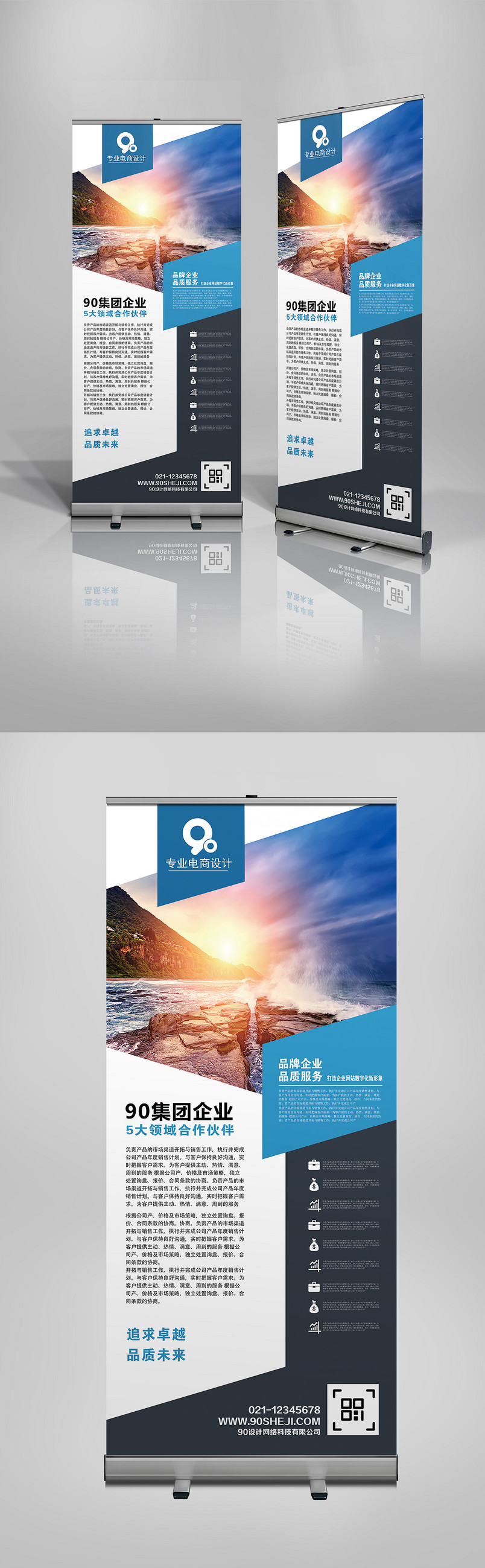 蓝色简约金融商务企业宣传X展架易拉宝