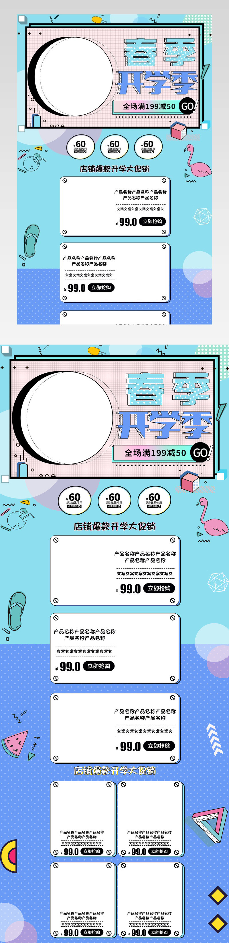 孟菲斯风格小清新春季开学季促销首页
