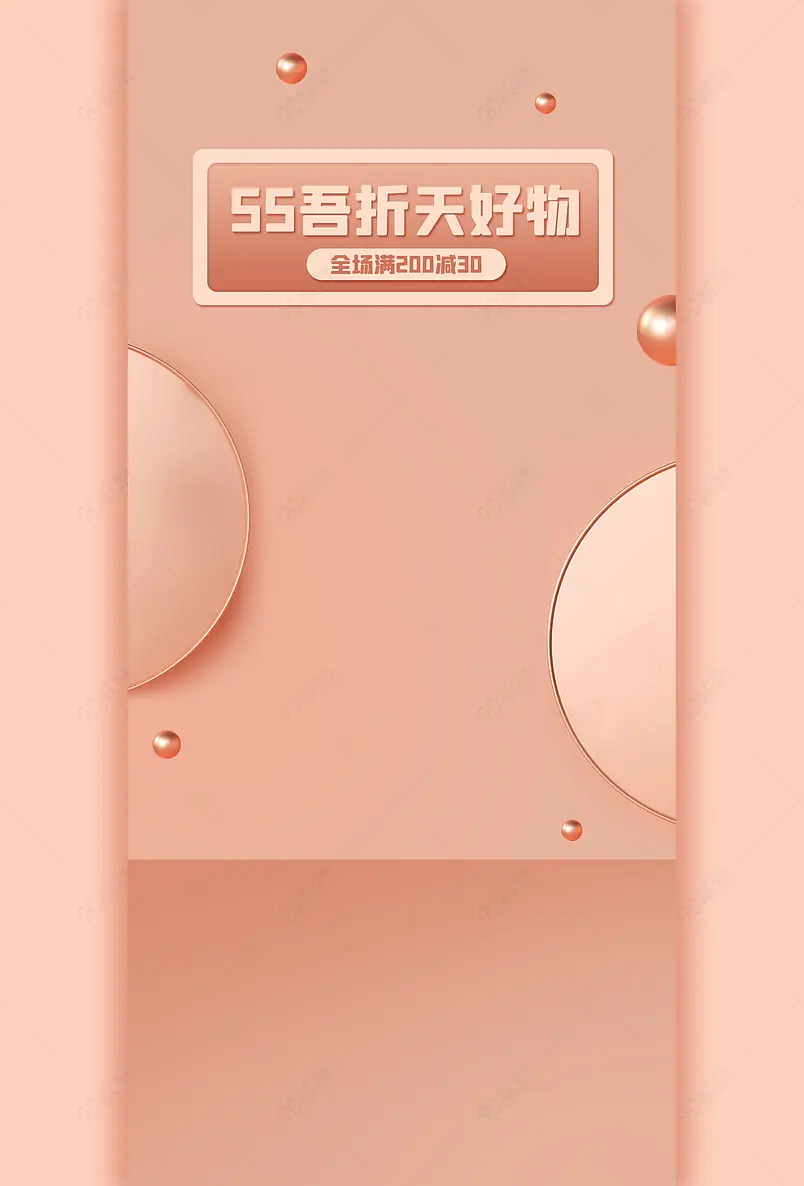55吾折天划算节简约质感好物推荐直播背景图