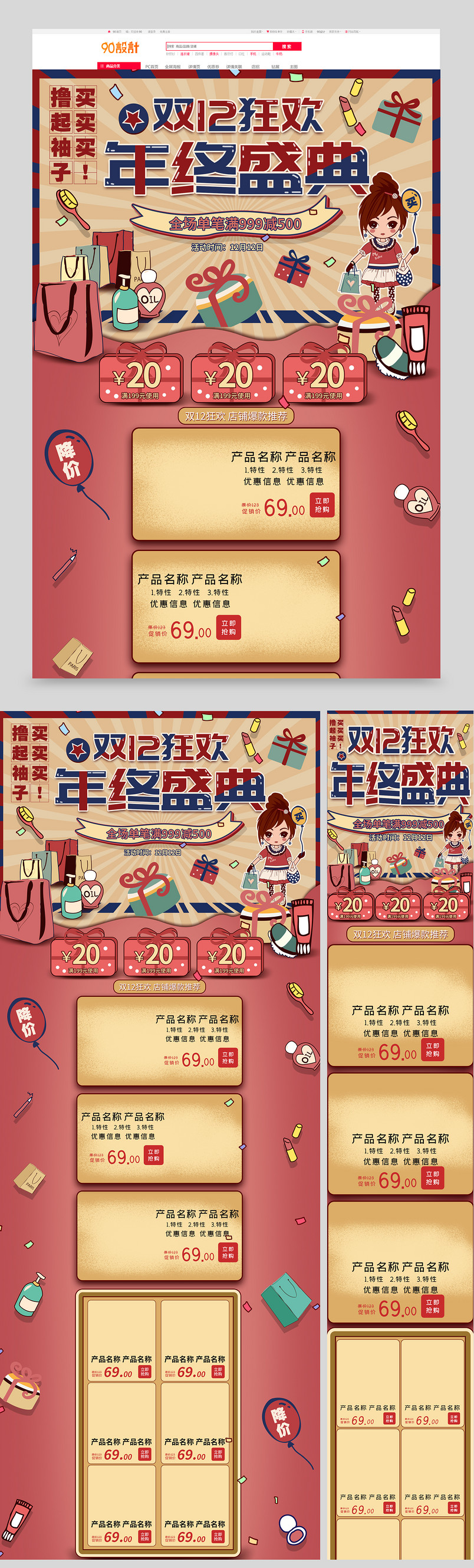 双十二小清新复古风格珠宝首饰促销首页