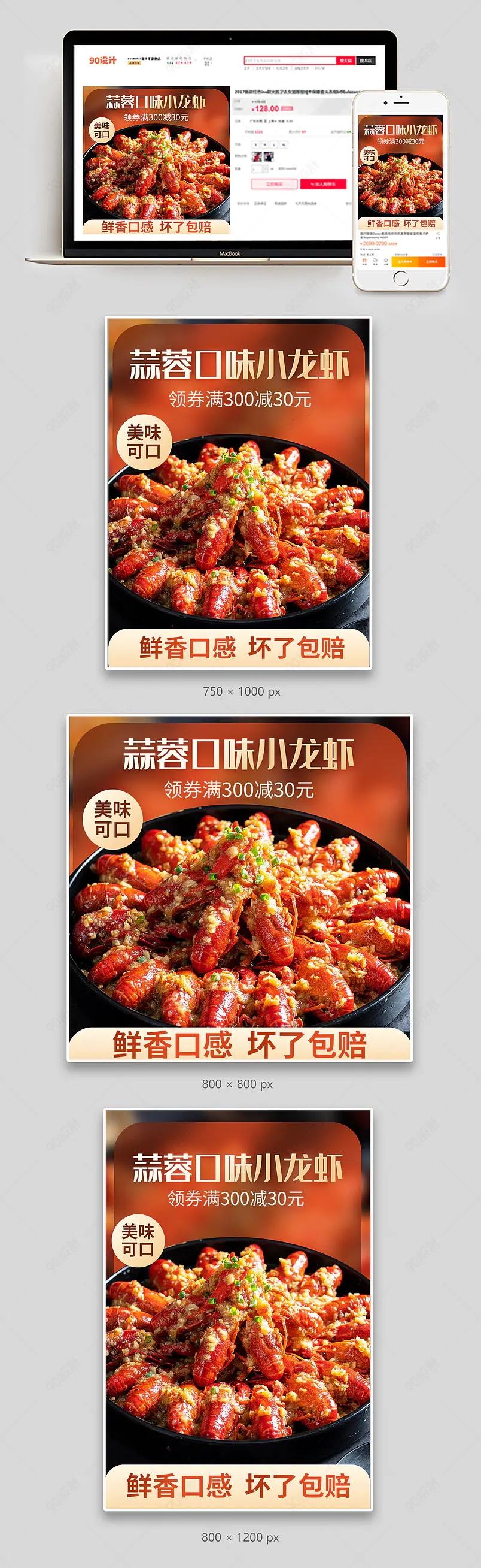 海鲜美食食品小龙虾主图直通车设计