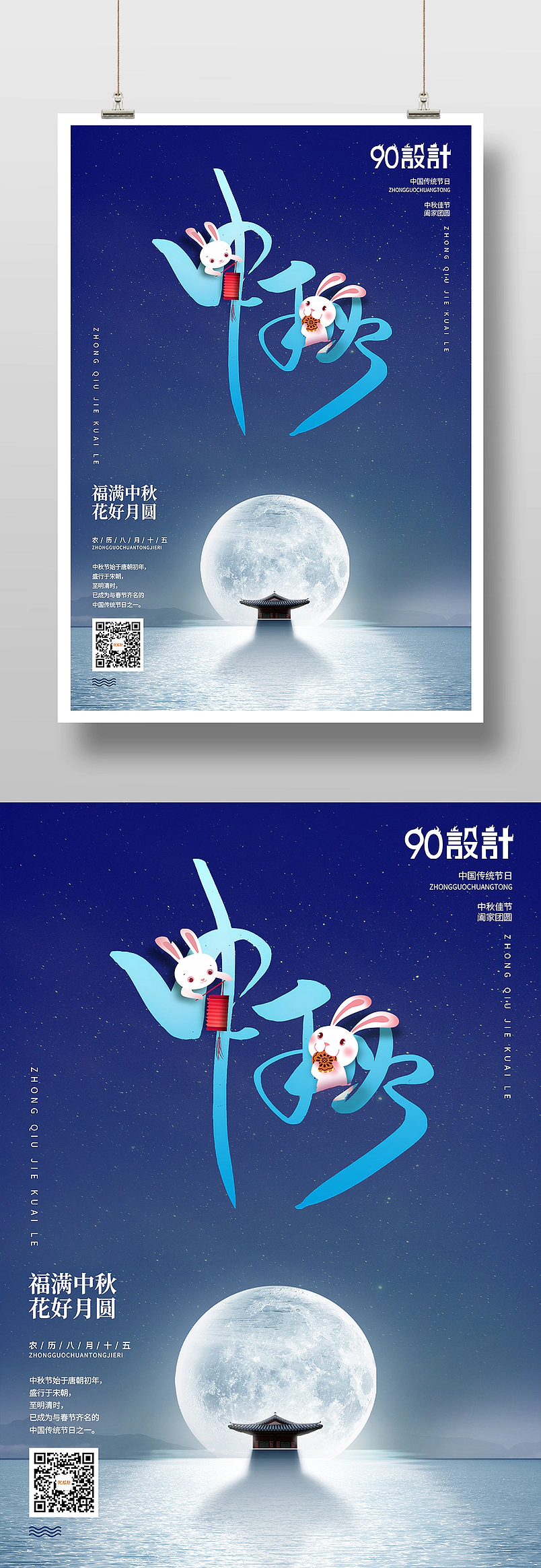 中秋节福满中秋花好月圆中秋佳节阖家团圆印刷海报
