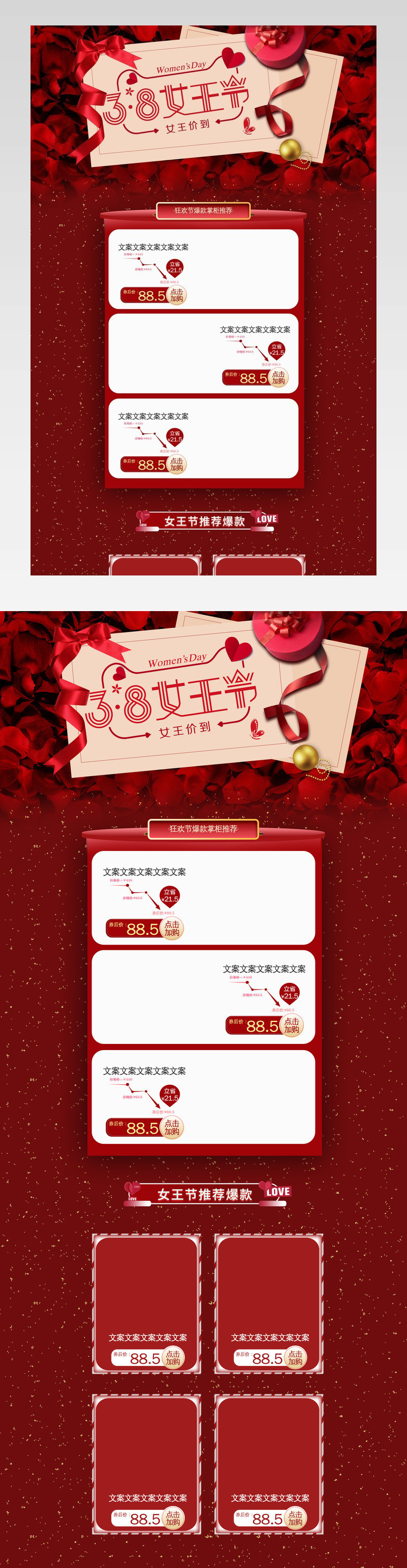  38妇女节电脑端首页女神节女王节通用