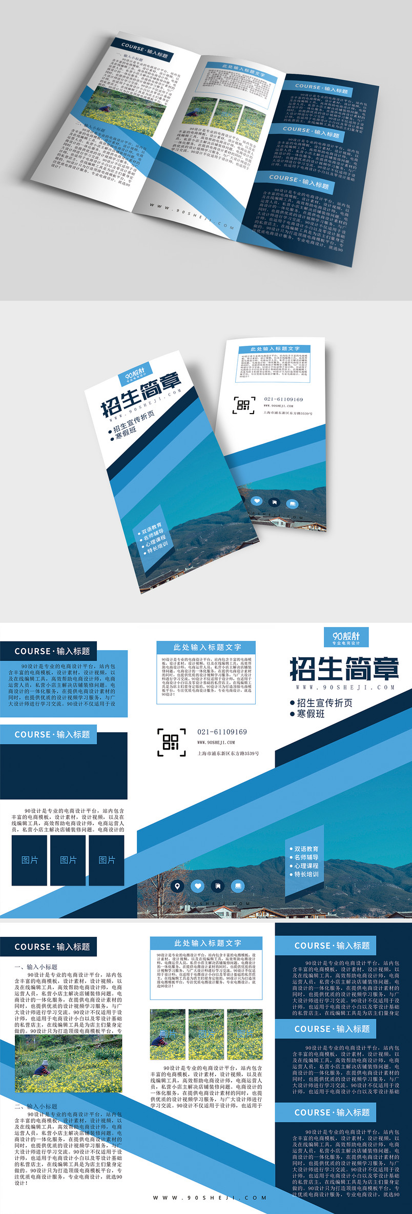 蓝色简洁大气学生招生简章企业宣传三折页