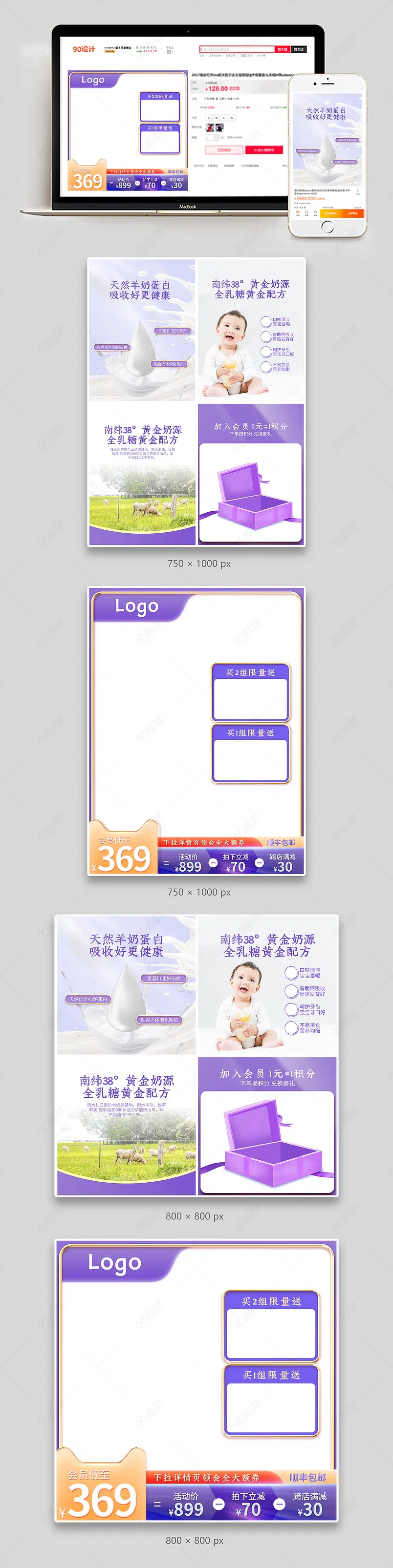 紫色简约羊奶粉促销活动主图副图组图套图设计模板图片