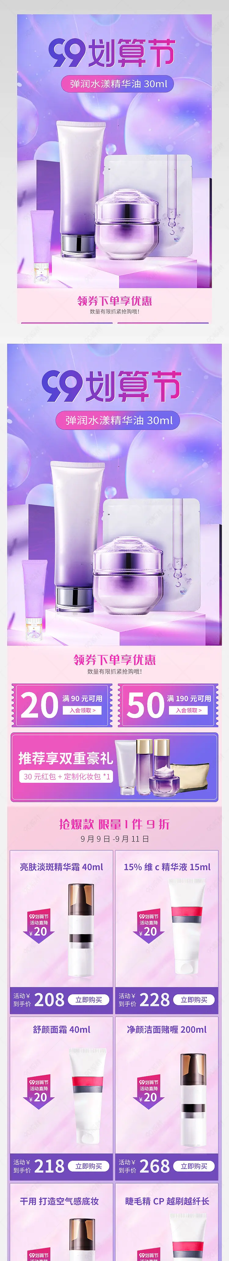 天猫大促99划算节情页营销图关联推荐无线端首页设计模板