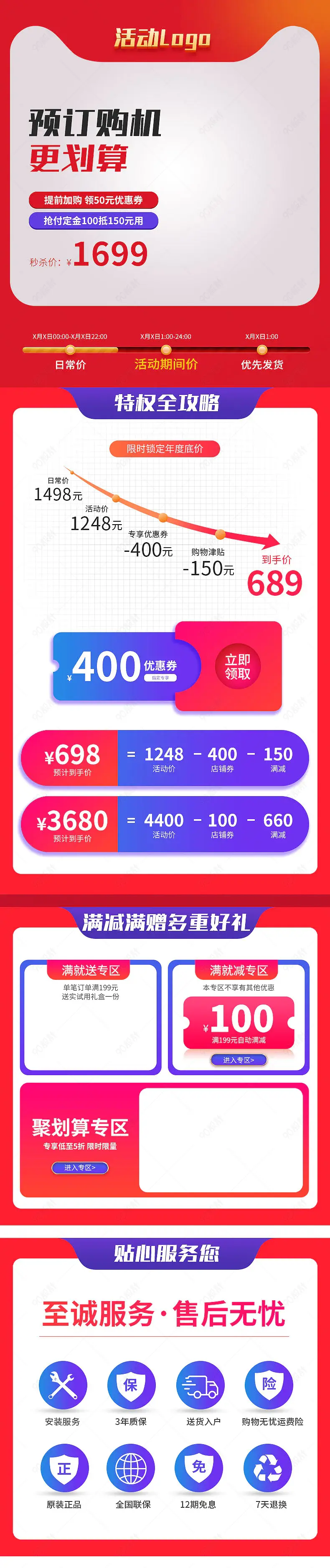 大气电器详情页活动专区营销模块设计模板素材