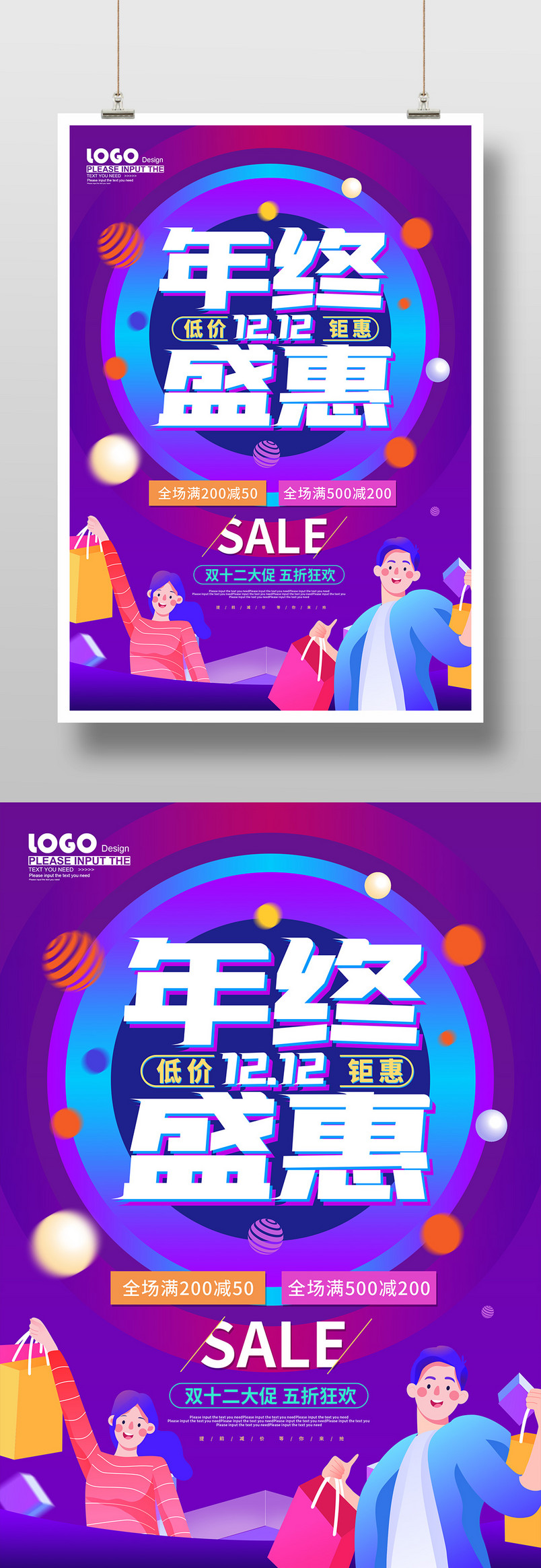 炫彩大气年终盛惠双十二促销海报