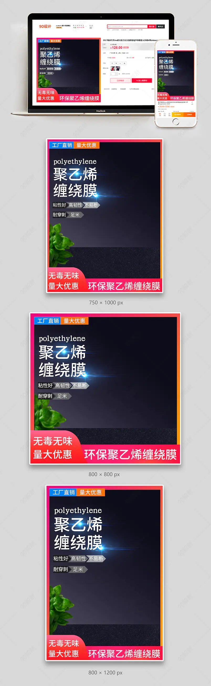 拼多多京东天猫园艺缠绕膜主图直通车图