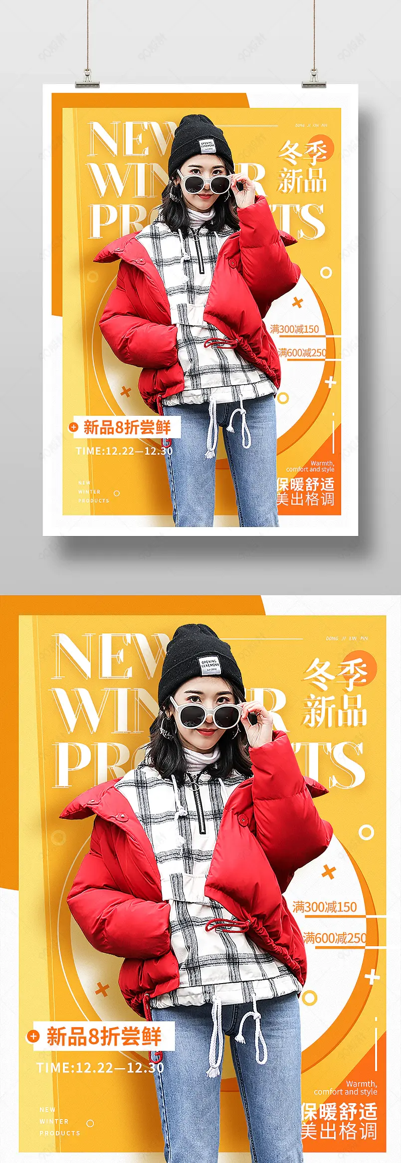 时尚大气黄色冬季上新促销活动印刷海报