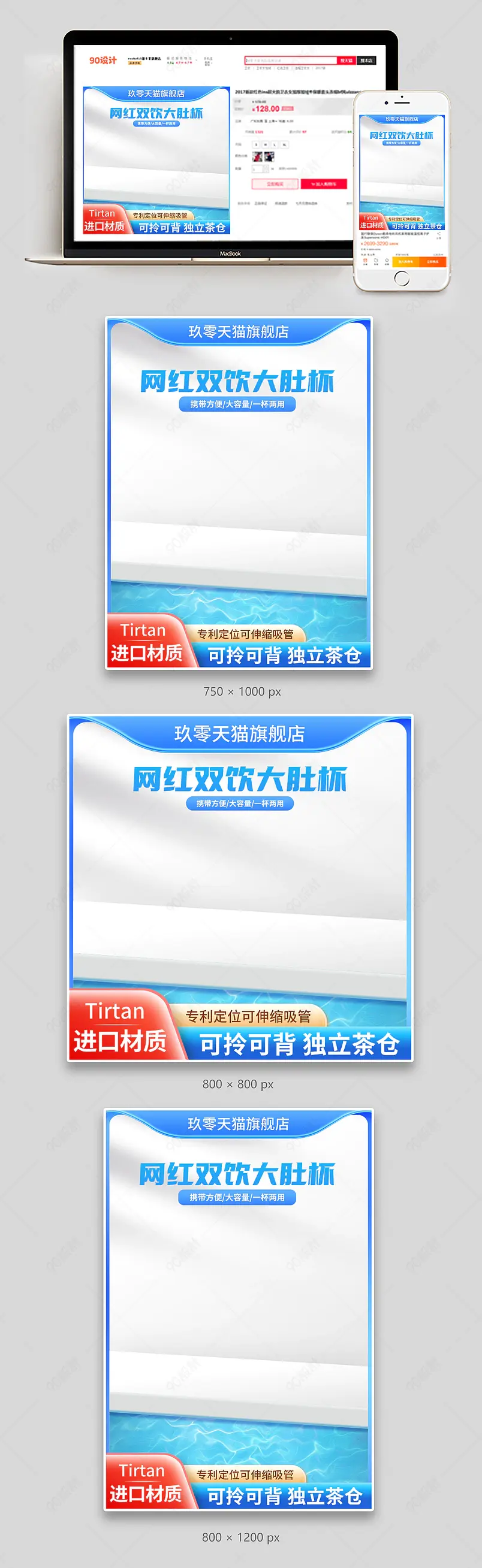 简约双饮大肚杯主图吸管水杯直通车设计模板