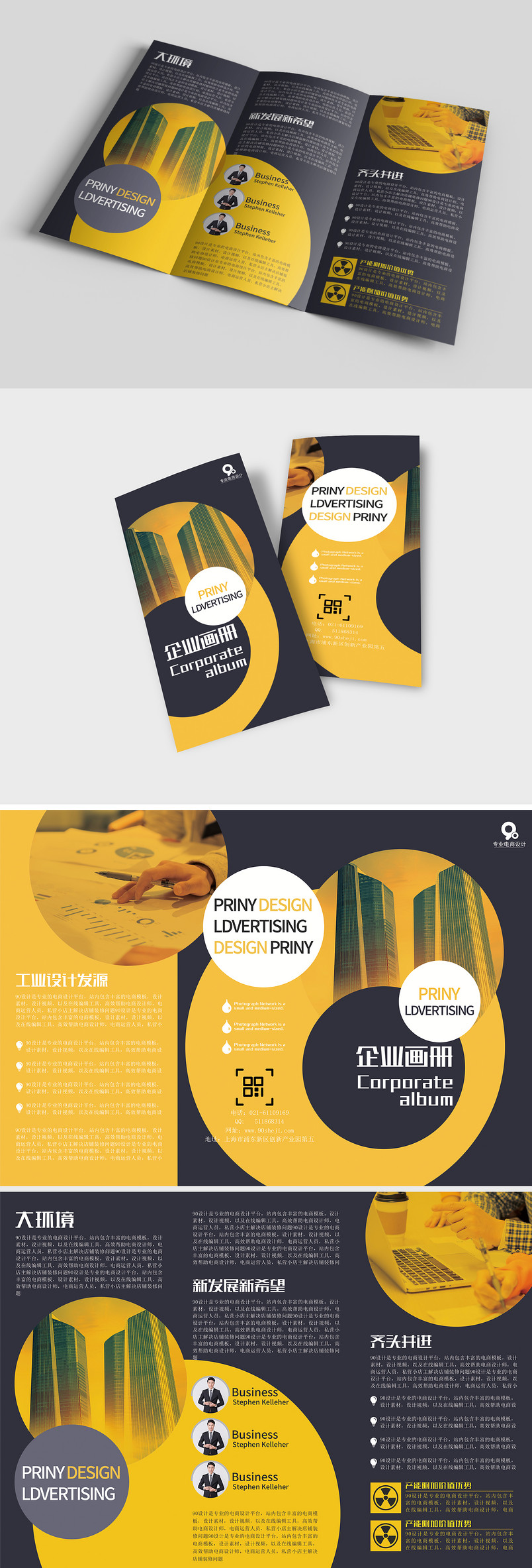 黄黑色时尚简约大气互联网科技产品宣传三折页