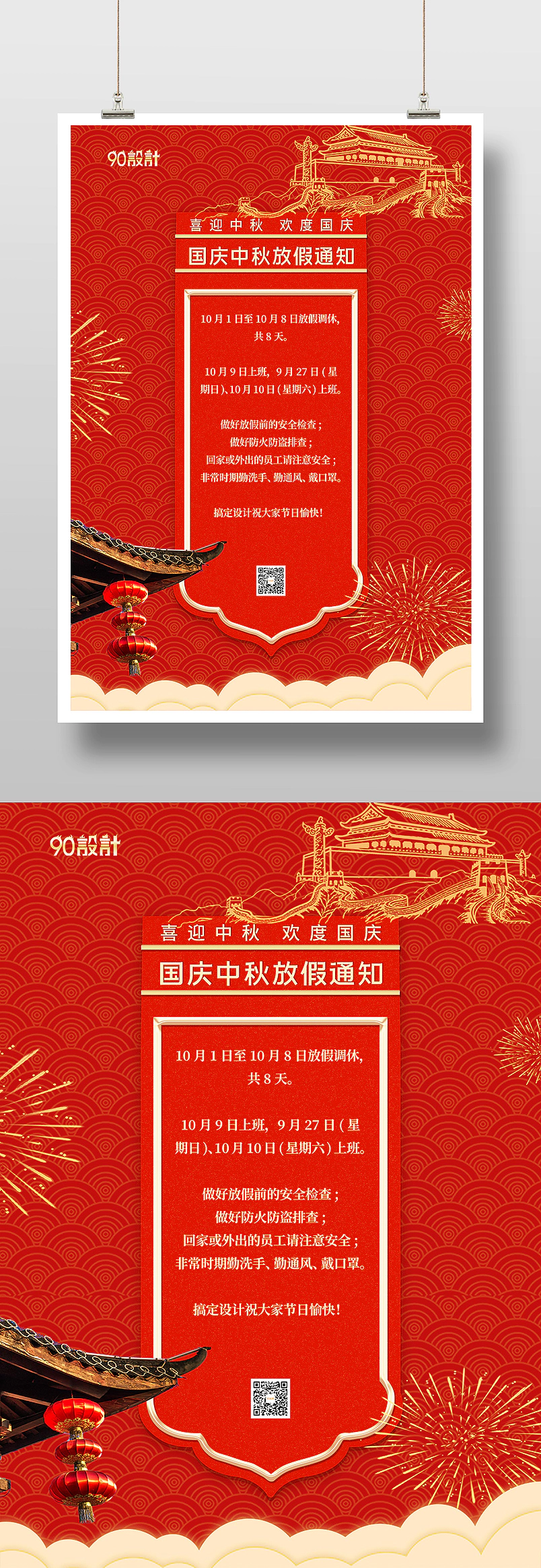 中秋节国庆节双节同庆放假通知印刷海报