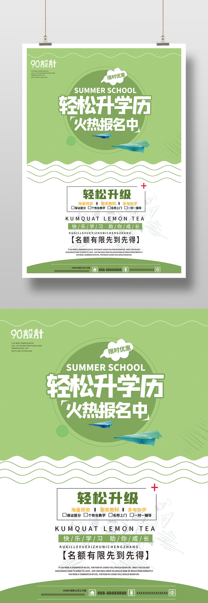 学历提升学校招生可爱卡通绿色宣传印刷海报