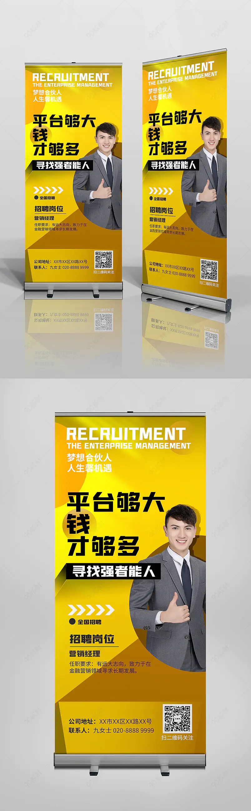 黄色文字排版人物公司企业招聘易拉宝