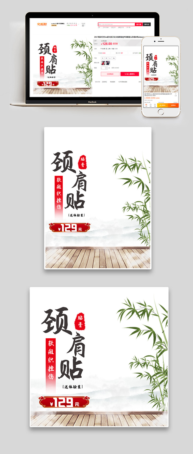 中国风风格中药颈肩贴膏药主图设计