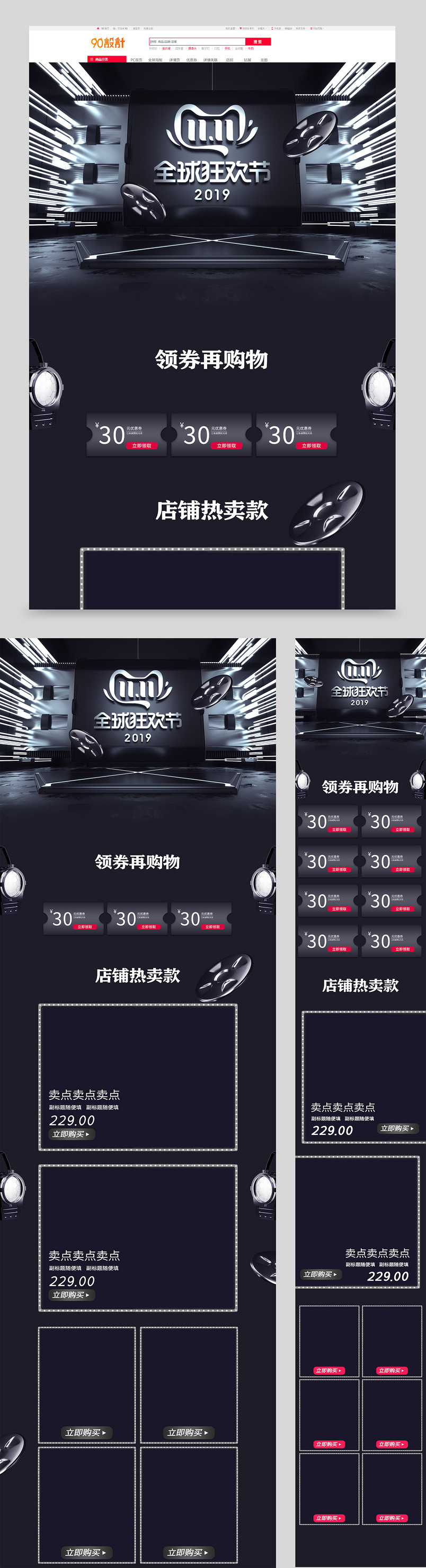 双十一全球狂欢节数码家电类全套电商首页