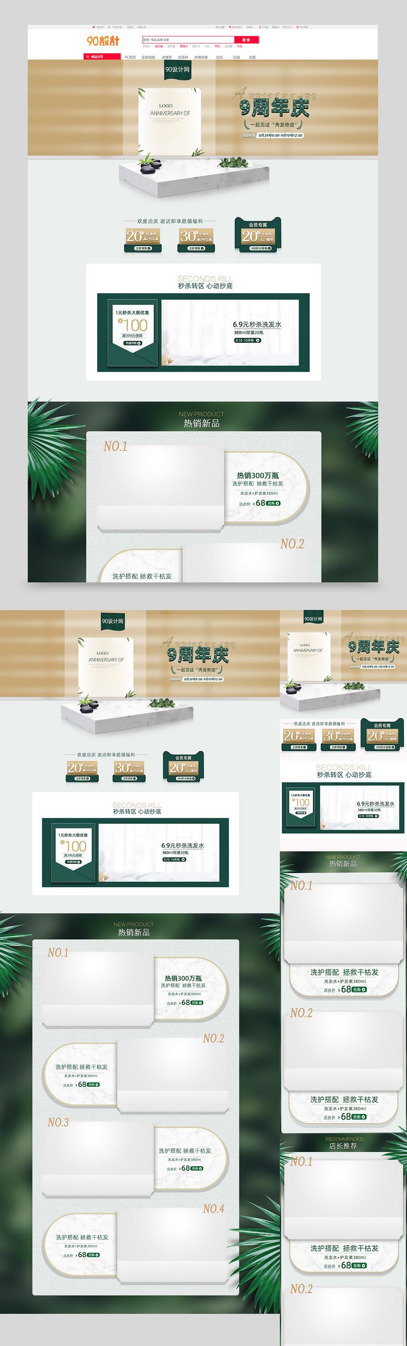 美妆个护类店庆促销首页洗发水店铺活动