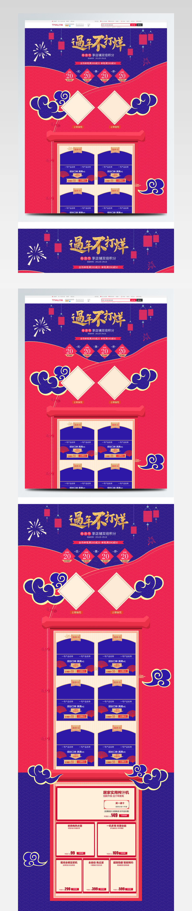 中国风古典2018年货节新春淘宝首页