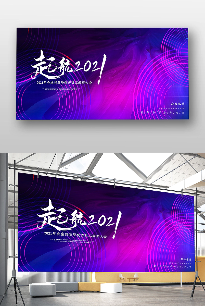 简约时尚风格年终颁奖典礼签名墙展板设计