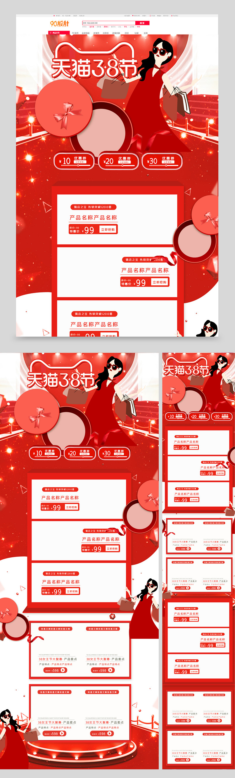 红色38女王节女装促销电商首页