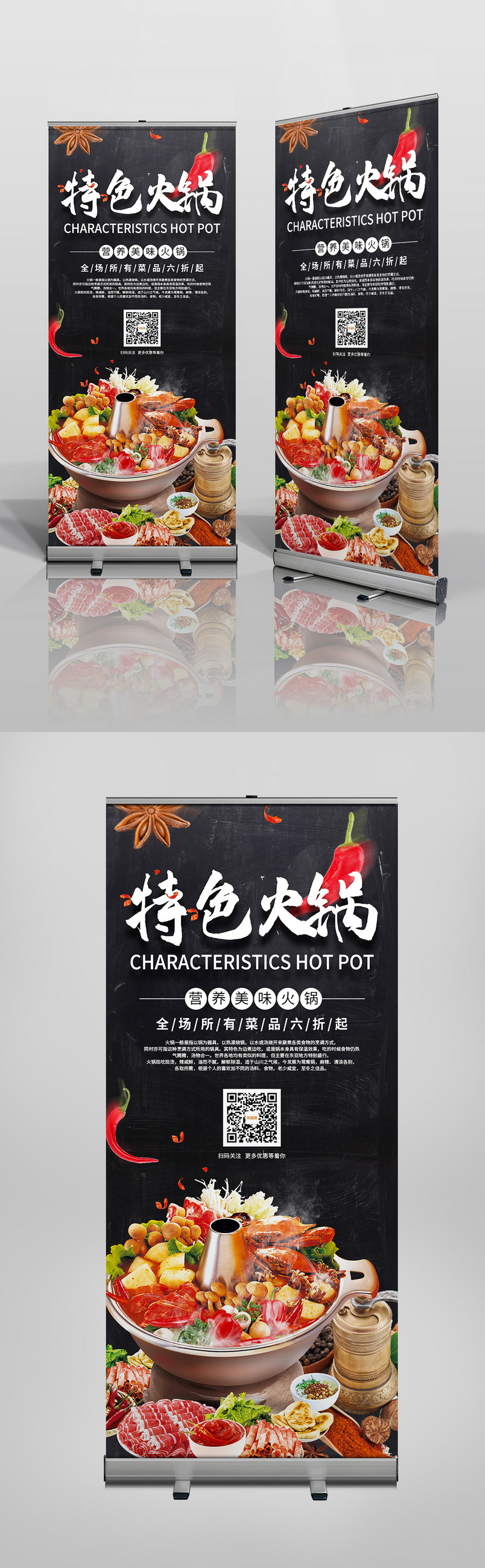 简约时尚风格餐饮美食特色火锅美食易拉宝展架