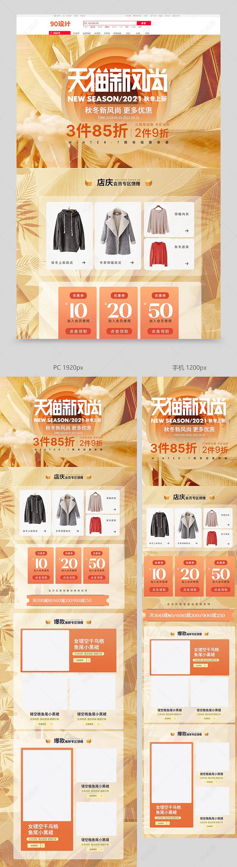 秋季新风尚橙色小清新女装服装秋装上新首页