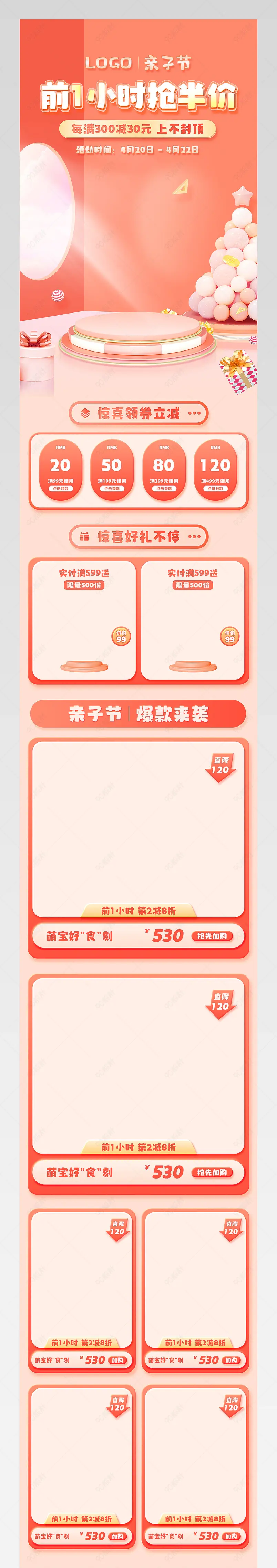 天猫亲子节亲子日限时抢半价C4D立体空间首页