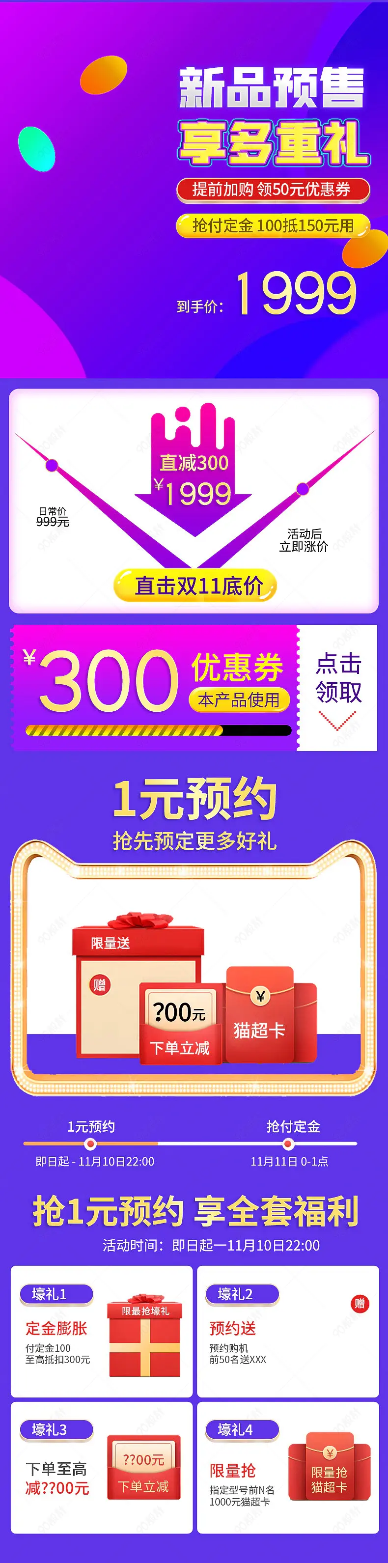 双11天天特价聚划算淘抢购预售预付定金页面详情页入口活动专区