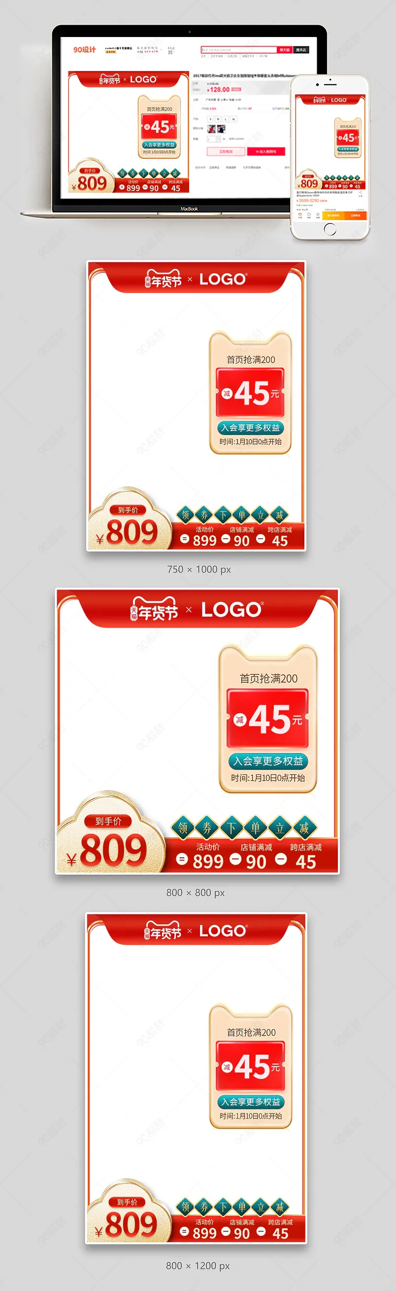 2022虎年年货节不打烊电器促销直通车设计模板