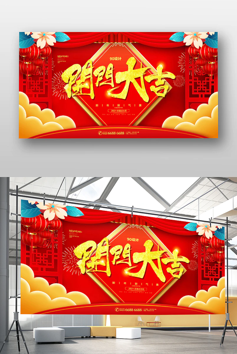 2021牛年新年春节开门大吉展板图片