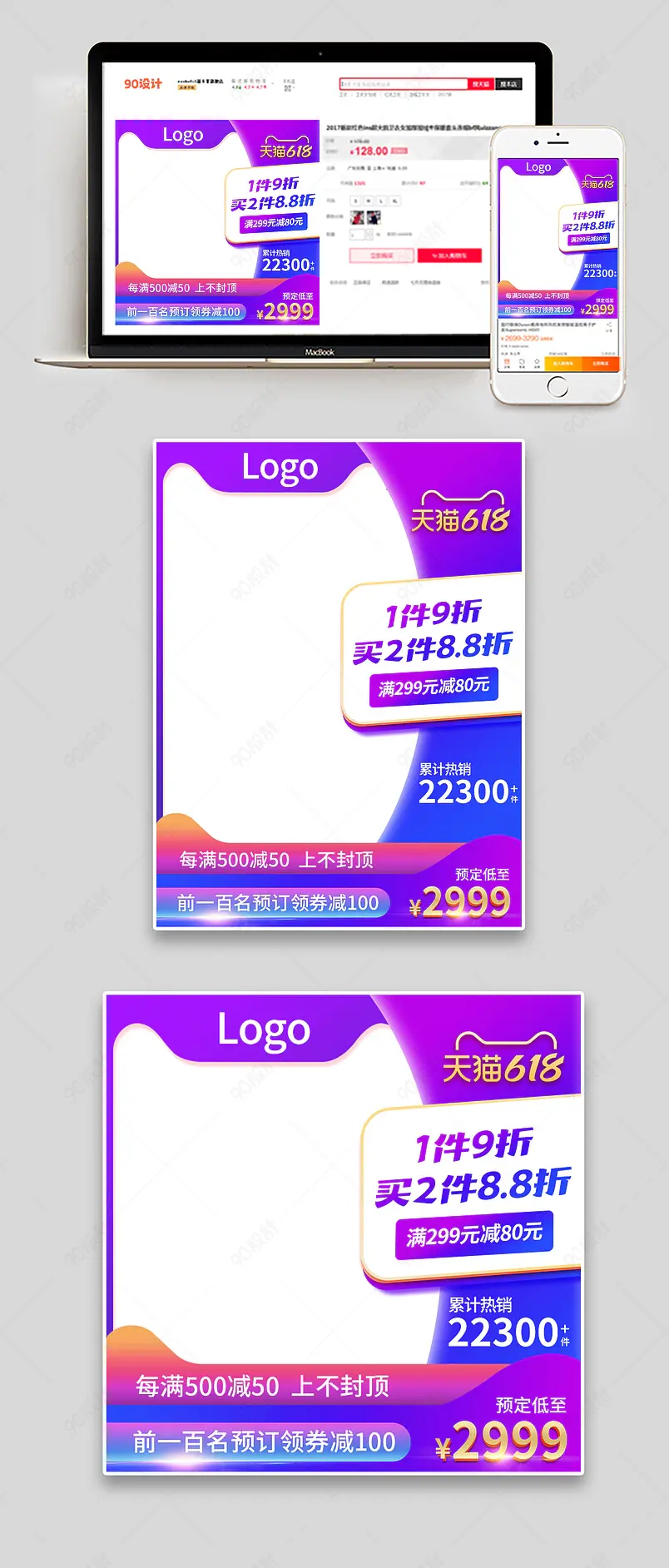 紫色酷炫时尚618预售返场促销主图设计模板图片