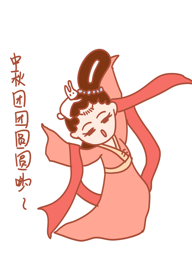 中秋节表情中秋团团圆圆哦嫦娥插画
