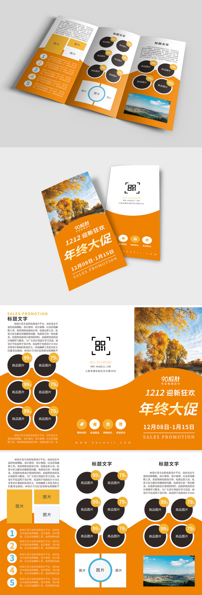 橙色产品促销宣传简约三折页设计