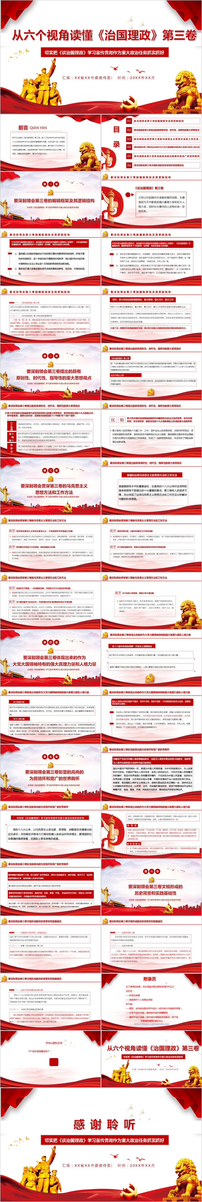 红色党建风从六个视角读懂《治国理政》第三卷