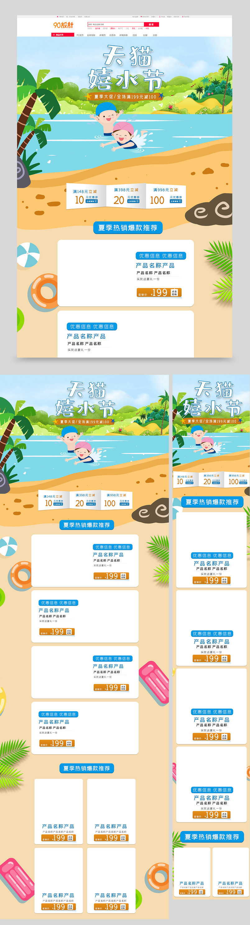 电商嬉水节手绘风户外运动活动首页