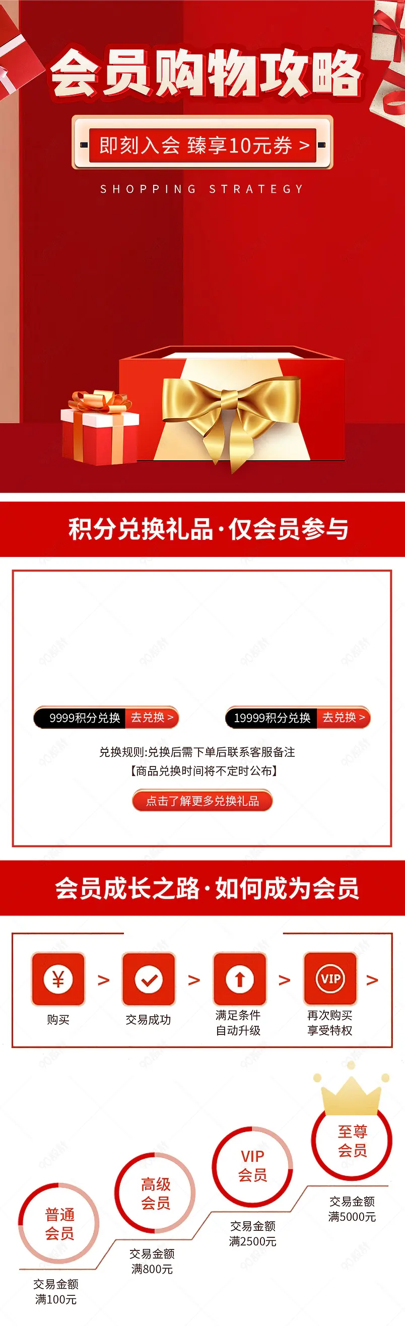 简约奢华大气中国红会员中心俱乐部折扣秒杀换购店铺会员页面