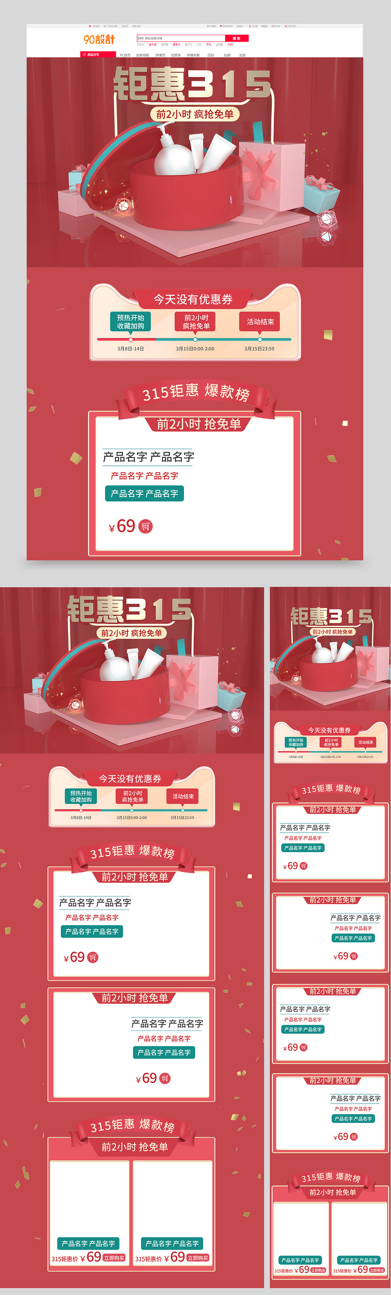 315钜惠红色页面C4D原创礼盒美妆页面