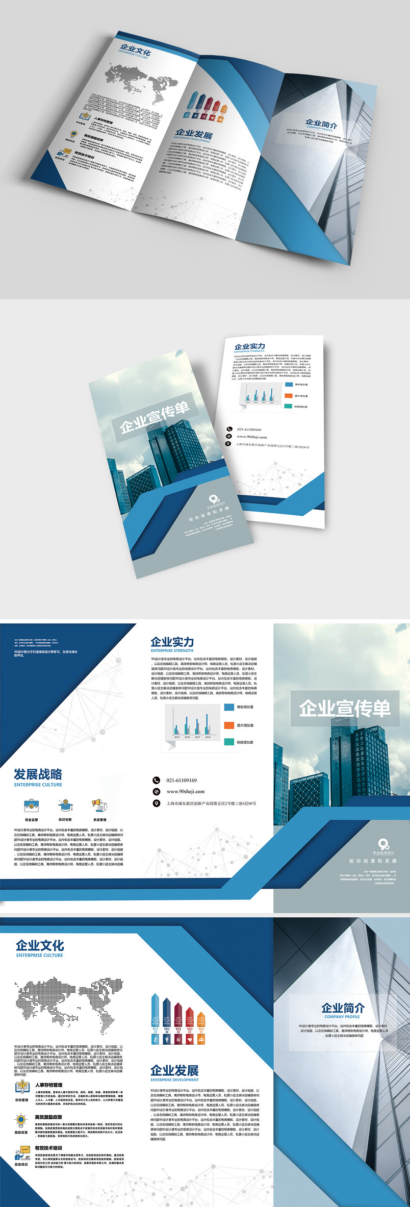 蓝色高档通用科技商务企业三折页