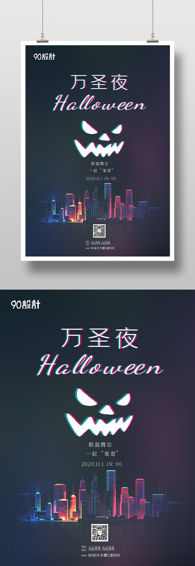 简约万圣节假面舞会宣传印刷海报
