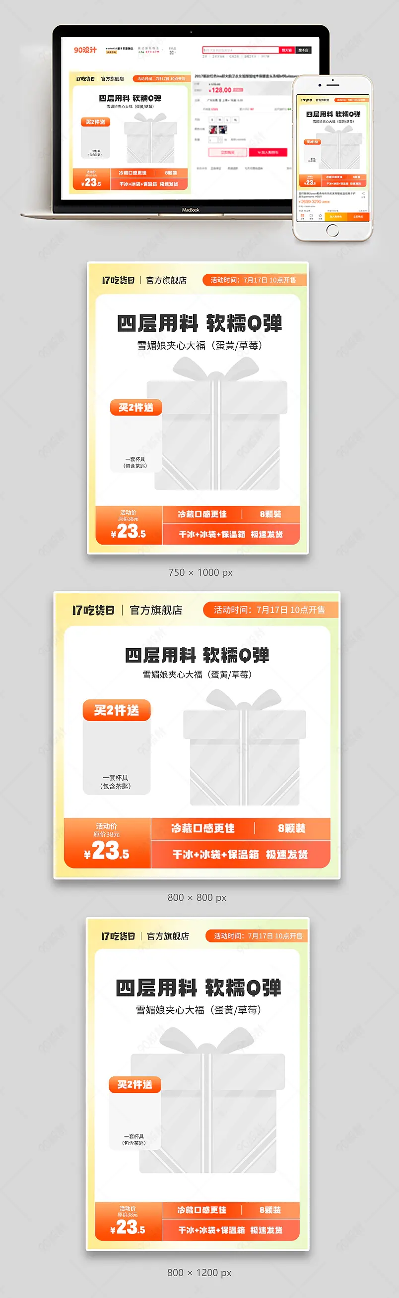 717吃货节渐变时尚潮流糕点雪媚娘直通车